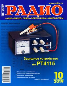 Радио 2019/10