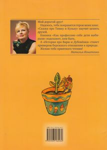 История Про Варю И Дубовёнка