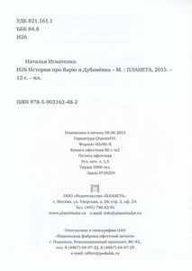 История Про Варю И Дубовёнка