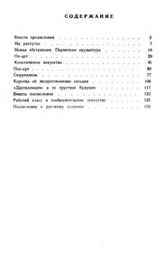 После Заката Абстракционизма