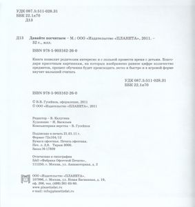 Давайте Посчитаем