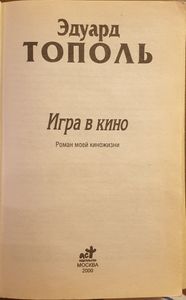 Игра в кино