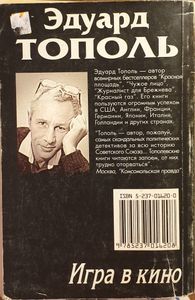 Игра в кино