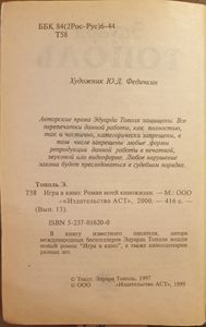 Игра в кино