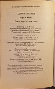 Игра в кино