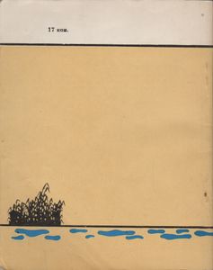 Черноморский Заповедник