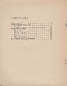 Черноморский Заповедник