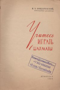 Учитесь Играть В Шахматы