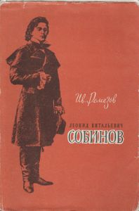 Леонид Витальевич Собинов