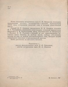 "Сквозь Жар Души, Сквозь Хлад Ума..."