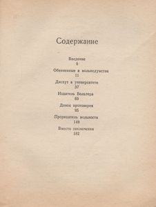 "Сквозь Жар Души, Сквозь Хлад Ума..."