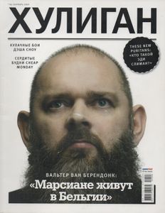 Хулиган №086, Сентябрь 2009