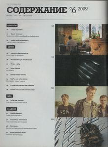 Хулиган №086, Сентябрь 2009