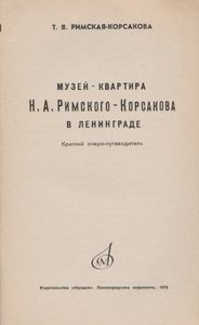 Музей-Квартира Н. А. Римского-Корсакова В Ленинграде