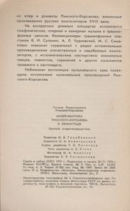 Музей-Квартира Н. А. Римского-Корсакова В Ленинграде