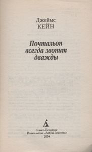 Почтальон Всегда Звонит Дважды