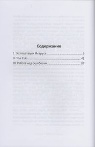 Работа Над Ошибками