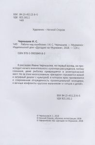 Работа Над Ошибками