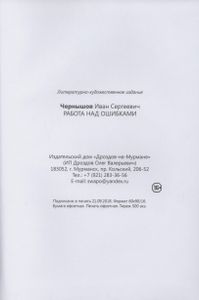 Работа Над Ошибками