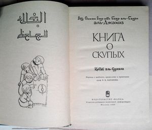 Книга о скупых