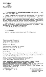 Открытие Вселенной