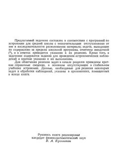 Задачи И Упражнения По Астрономии Для Средней Школы
