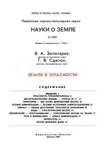 Земля В Опасности