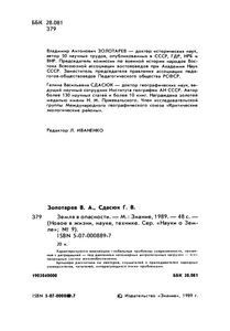 Земля В Опасности