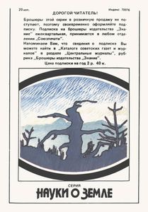 Земля В Опасности