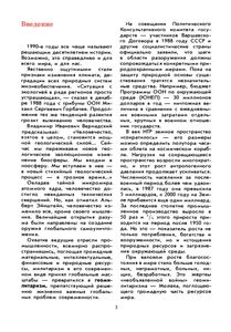 Земля В Опасности