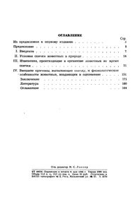 Спячка Животных