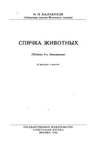 Спячка Животных