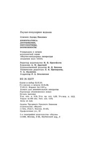 Информатика: Достижения, Перспективы, Возможности