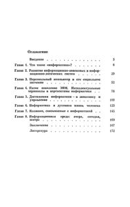 Информатика: Достижения, Перспективы, Возможности