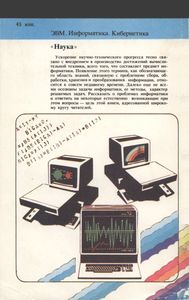 Информатика: Достижения, Перспективы, Возможности