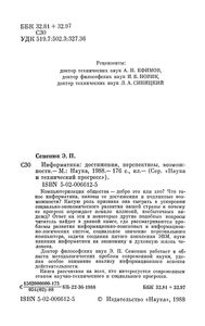 Информатика: Достижения, Перспективы, Возможности