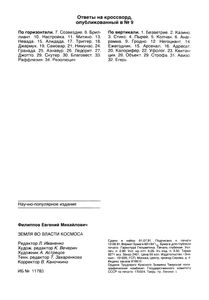 Земля Во Власти Космоса