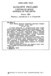 Огюст Пиккар, Флагман Воздушных Просторов, Адмирал Морских Пучин
