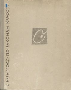 По Законам Красоты