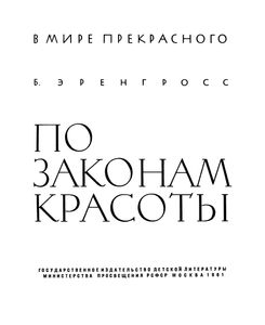 По Законам Красоты