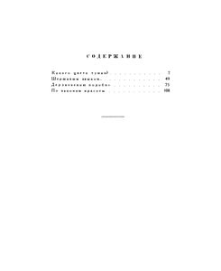 По Законам Красоты