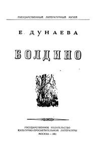 Болдино