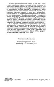 Рассказывает Геральдика