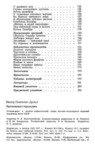Рассказывает Геральдика