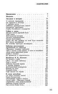 Рассказывает Геральдика