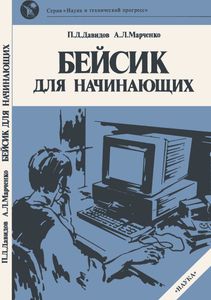Бейсик Для Начинающих