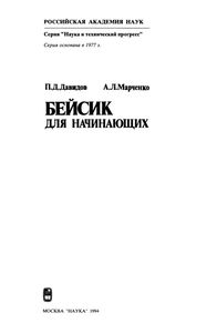 Бейсик Для Начинающих