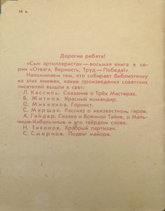 Сын артиллериста