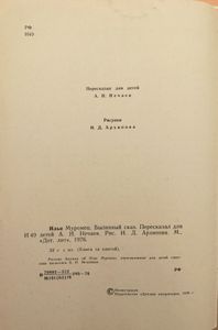 Илья Муромец