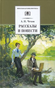 Рассказы и повести